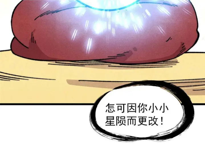 《万古最强宗》471 系统的竞争对手图16