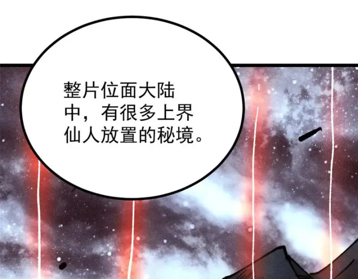 《万古最强宗》471 系统的竞争对手图162