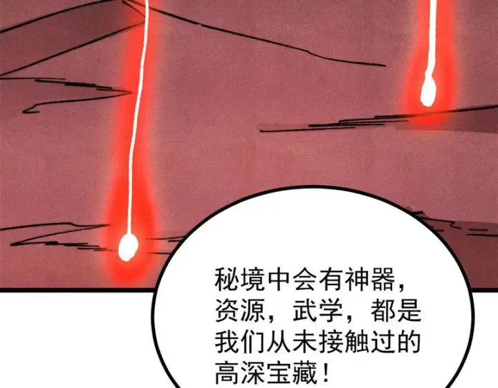 《万古最强宗》471 系统的竞争对手图165