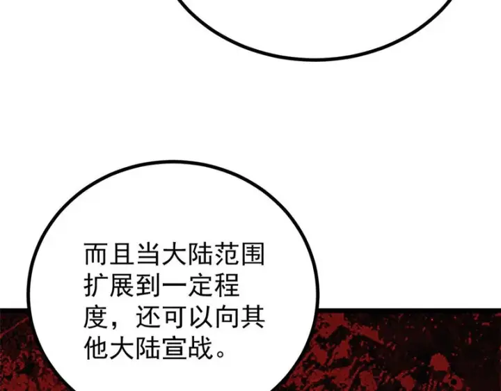 《万古最强宗》471 系统的竞争对手图166