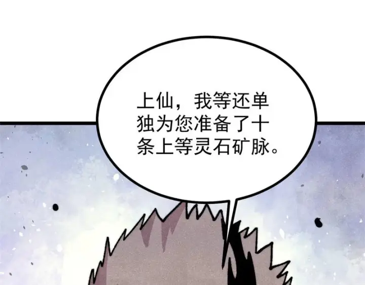 《万古最强宗》471 系统的竞争对手图17