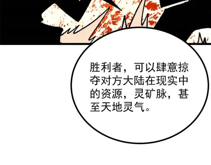 《万古最强宗》471 系统的竞争对手图171