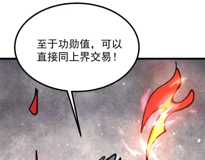 《万古最强宗》471 系统的竞争对手图172