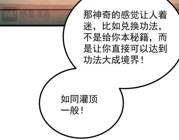 《万古最强宗》471 系统的竞争对手图175