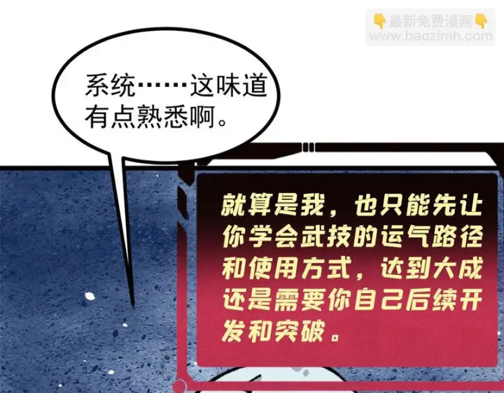 《万古最强宗》471 系统的竞争对手图177