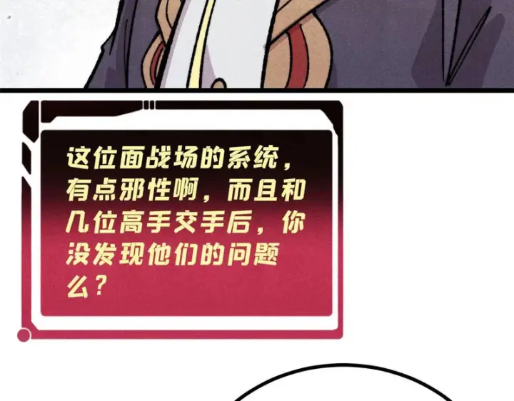 《万古最强宗》471 系统的竞争对手图180
