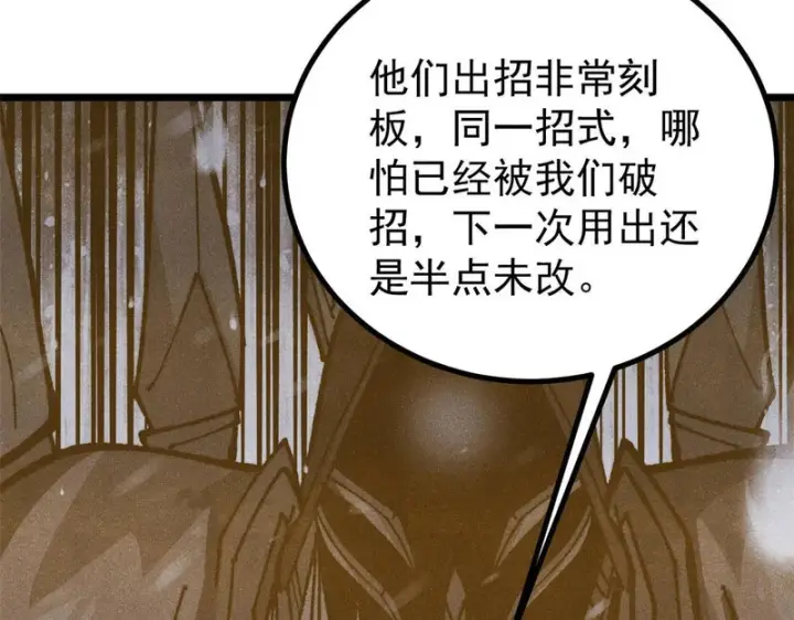 《万古最强宗》471 系统的竞争对手图181