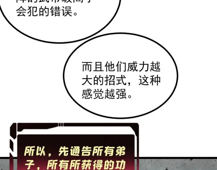 《万古最强宗》471 系统的竞争对手图186