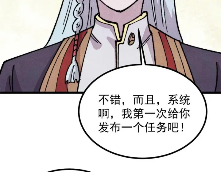 《万古最强宗》471 系统的竞争对手图189