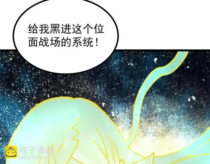 《万古最强宗》471 系统的竞争对手图190