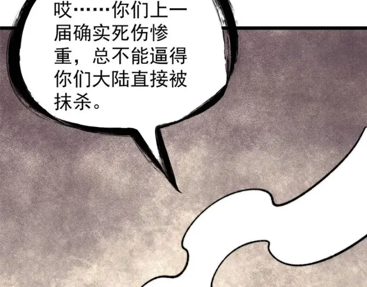 《万古最强宗》471 系统的竞争对手图26
