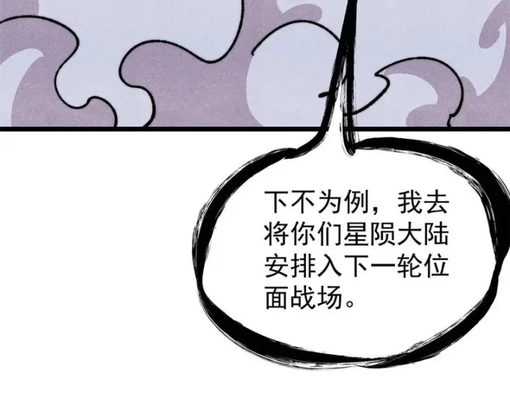 《万古最强宗》471 系统的竞争对手图31