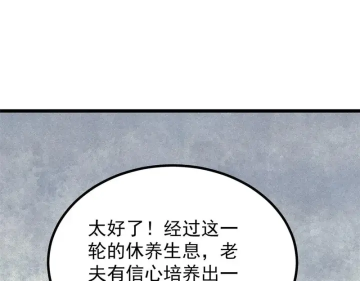 《万古最强宗》471 系统的竞争对手图32
