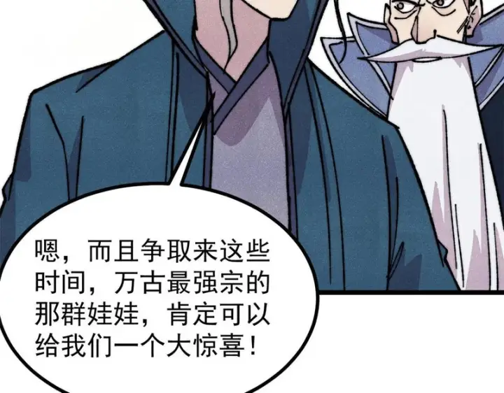 《万古最强宗》471 系统的竞争对手图35