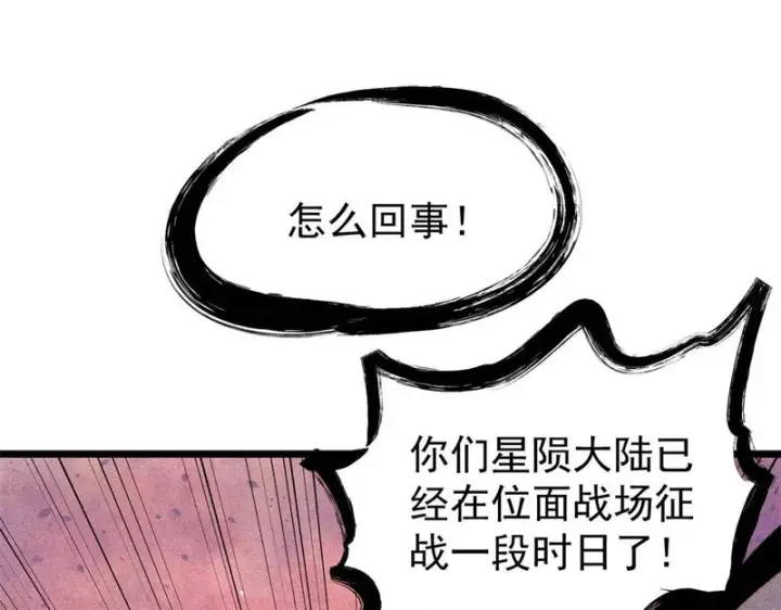 《万古最强宗》471 系统的竞争对手图37