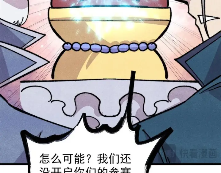 《万古最强宗》471 系统的竞争对手图39