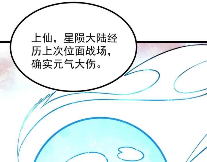 《万古最强宗》471 系统的竞争对手图4