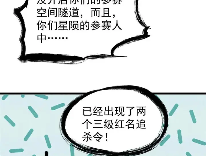 《万古最强宗》471 系统的竞争对手图40