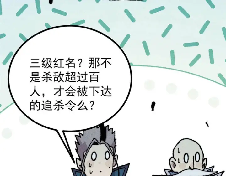 《万古最强宗》471 系统的竞争对手图41