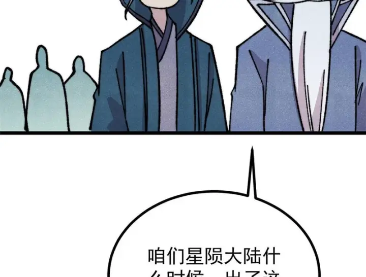 《万古最强宗》471 系统的竞争对手图42