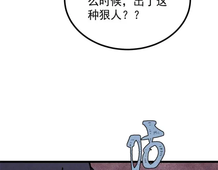 《万古最强宗》471 系统的竞争对手图43