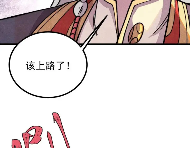 《万古最强宗》471 系统的竞争对手图49