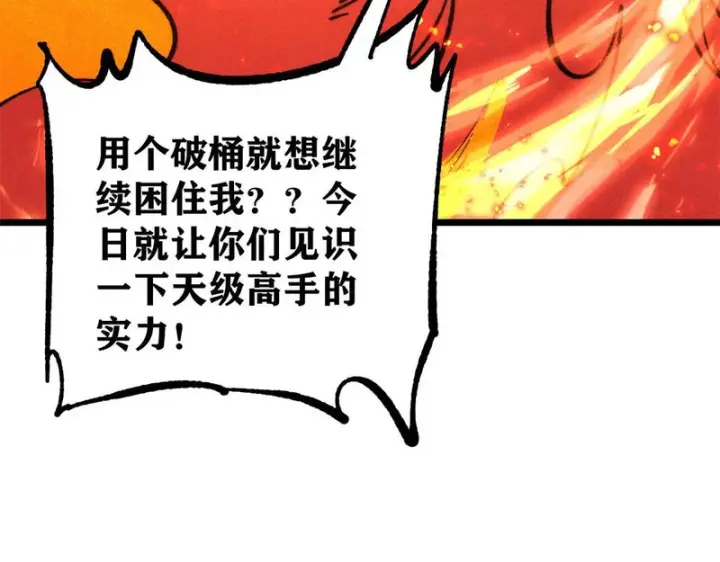 《万古最强宗》471 系统的竞争对手图67