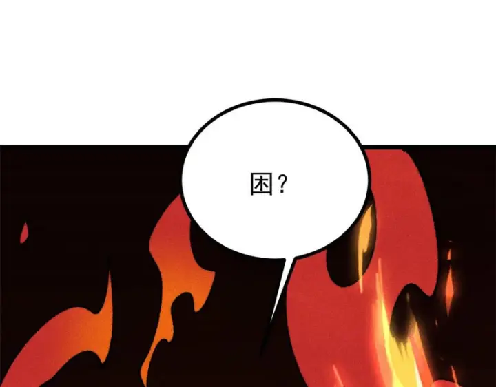 《万古最强宗》471 系统的竞争对手图69