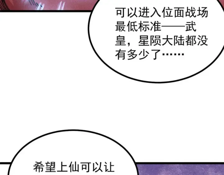 《万古最强宗》471 系统的竞争对手图7