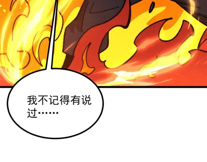《万古最强宗》471 系统的竞争对手图73