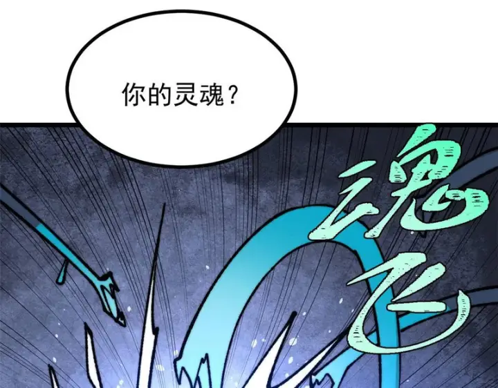 《万古最强宗》471 系统的竞争对手图99
