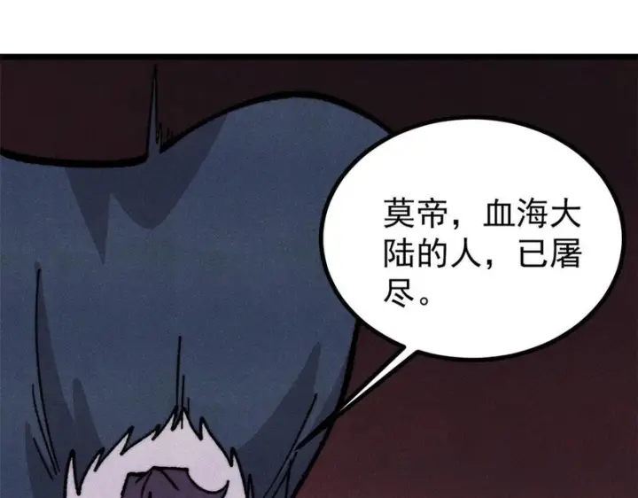 《万古最强宗》472 大陆之战图106