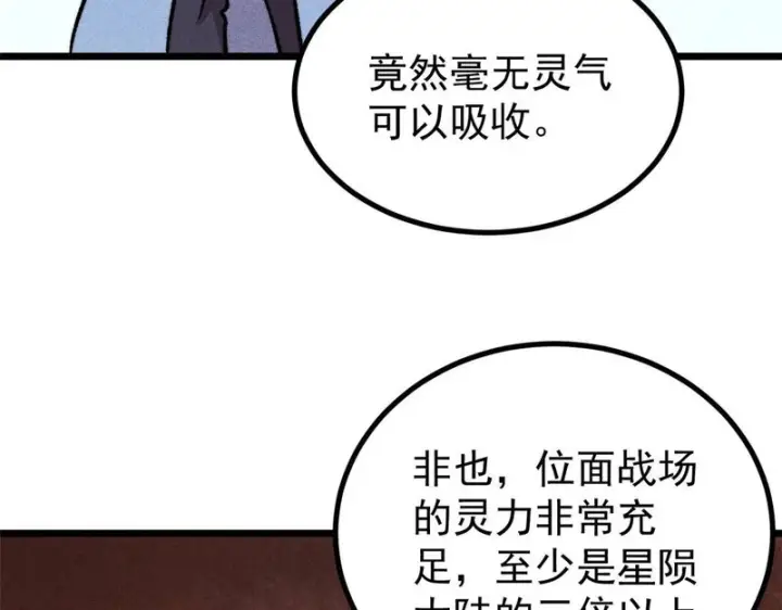《万古最强宗》472 大陆之战图11
