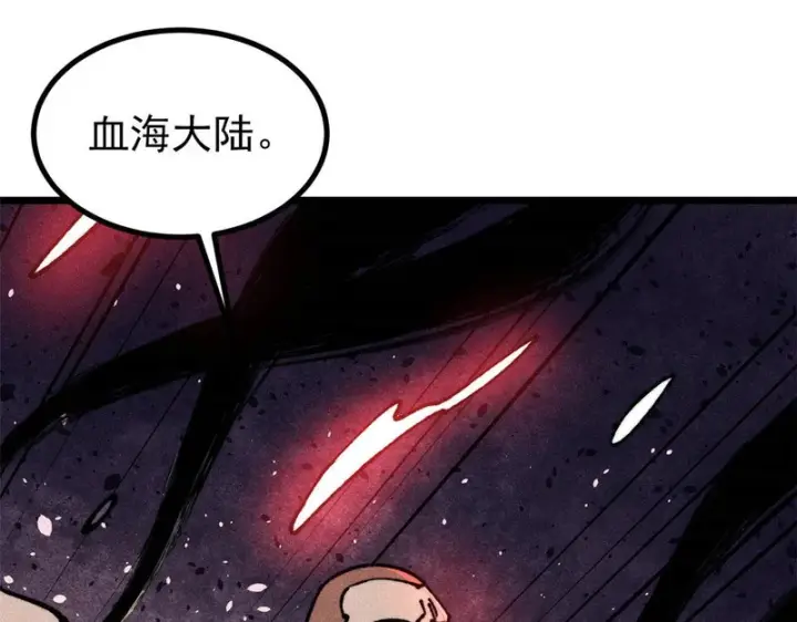 《万古最强宗》472 大陆之战图120