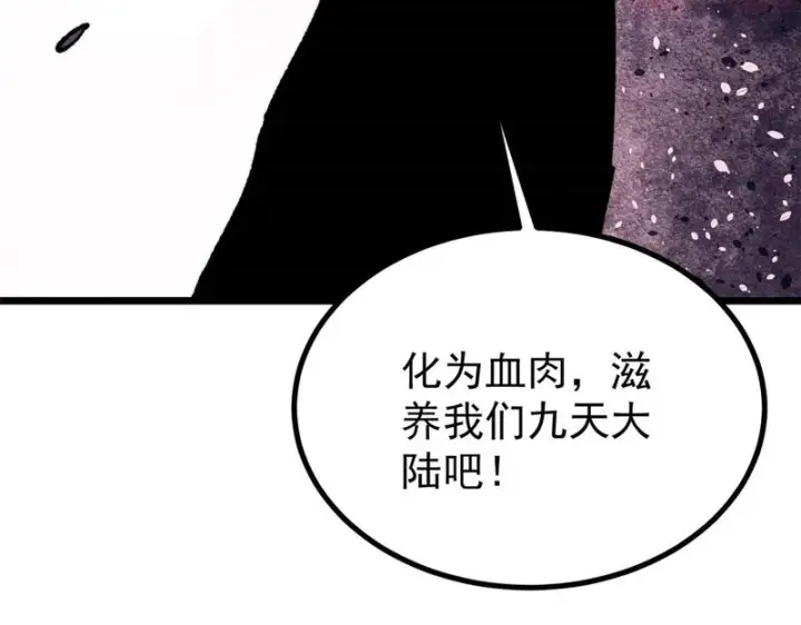 《万古最强宗》472 大陆之战图123