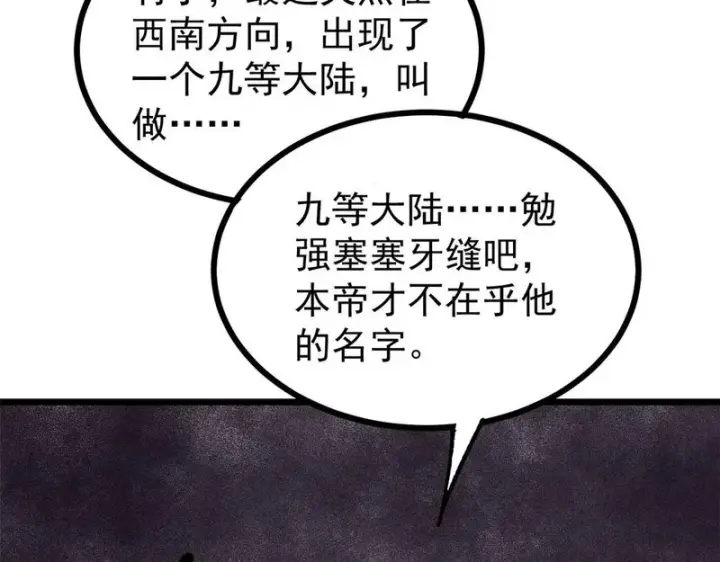 《万古最强宗》472 大陆之战图135
