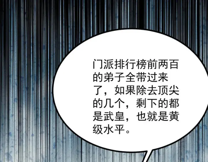 《万古最强宗》472 大陆之战图141