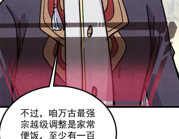 《万古最强宗》472 大陆之战图144