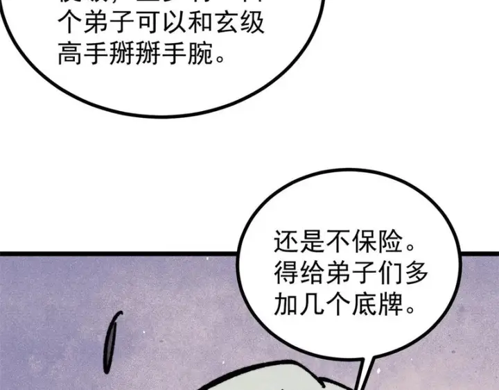 《万古最强宗》472 大陆之战图145