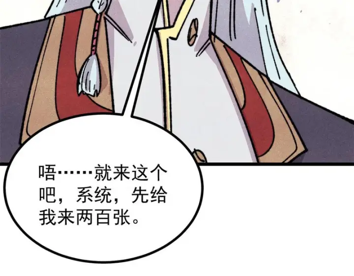《万古最强宗》472 大陆之战图148