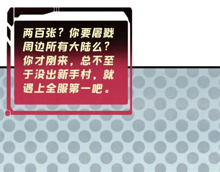 《万古最强宗》472 大陆之战图150