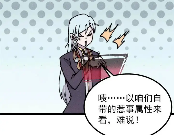 《万古最强宗》472 大陆之战图151
