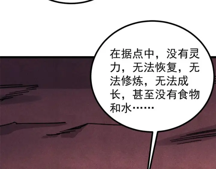《万古最强宗》472 大陆之战图16