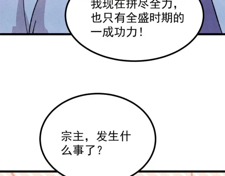 《万古最强宗》472 大陆之战图174