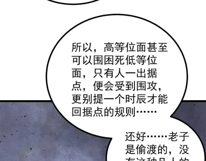 《万古最强宗》472 大陆之战图20