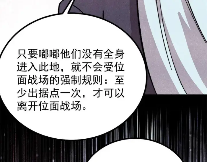 《万古最强宗》472 大陆之战图28