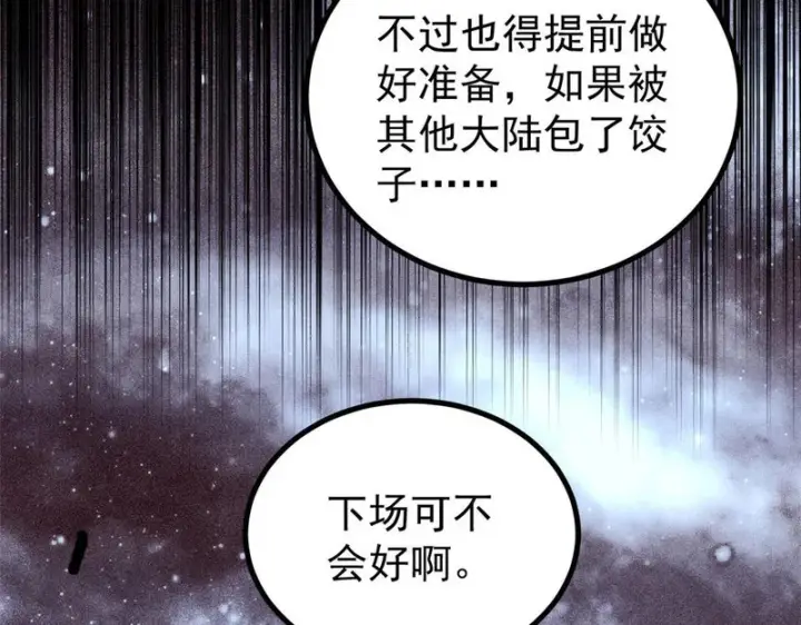 《万古最强宗》472 大陆之战图29