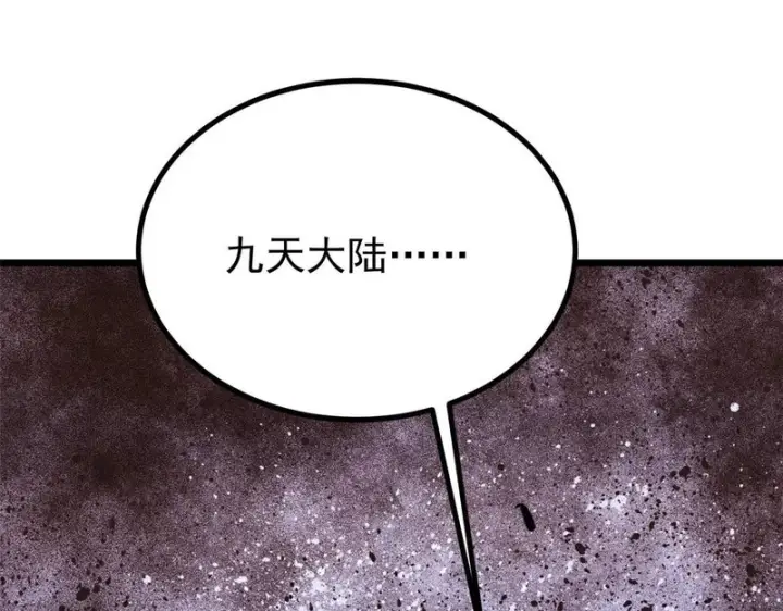 《万古最强宗》472 大陆之战图34