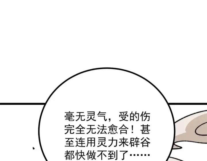 《万古最强宗》472 大陆之战图42