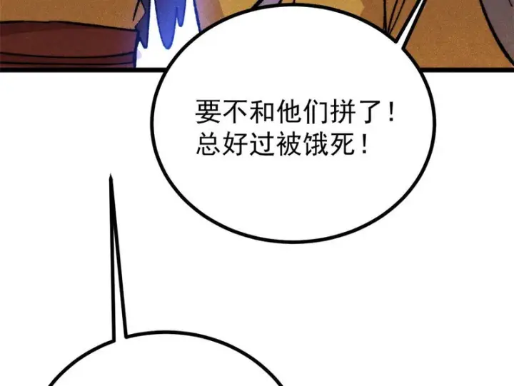 《万古最强宗》472 大陆之战图45